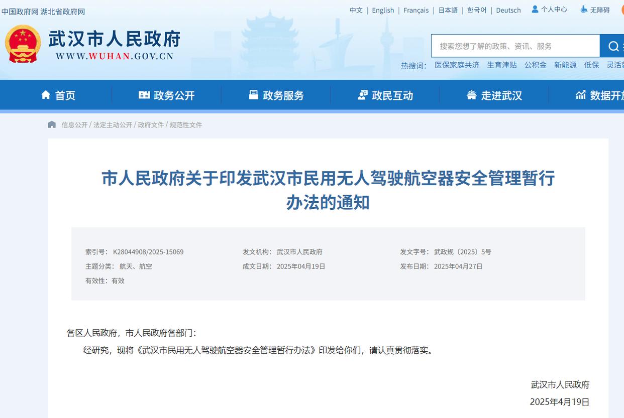 武汉出台民用无人机安全管理新规：全面实行