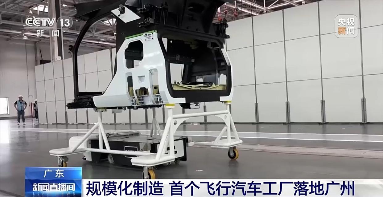 国内首个飞行汽车工厂落地广州